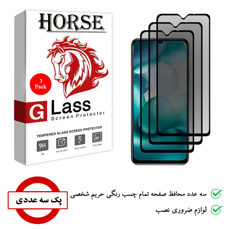 محافظ صفحه نمایش حریم شخصی هورس مدل SSP مناسب برای گوشی موبایل شیائومی Mi 10 Youth 5G بسته سه عددی