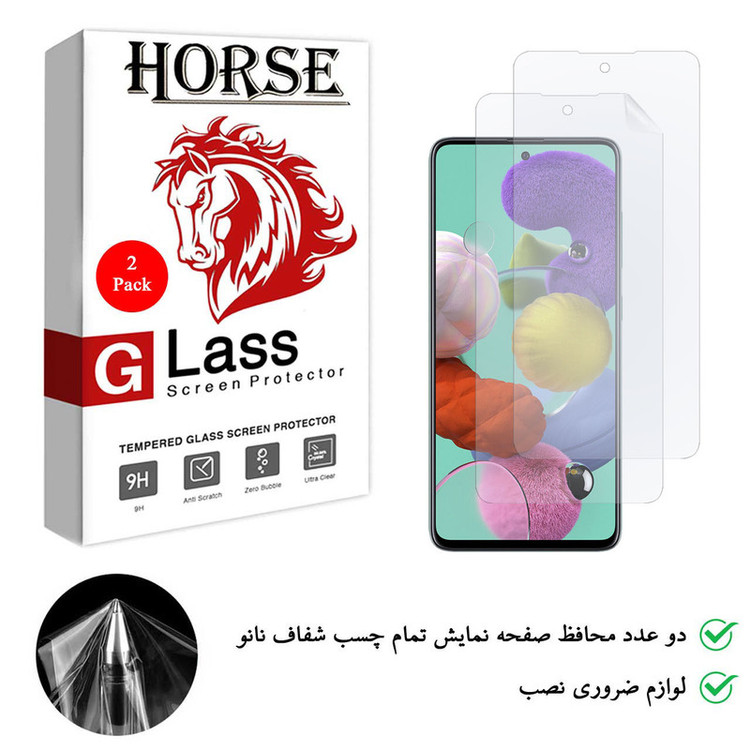 محافظ صفحه نمایش نانو هورس مدل FSN مناسب برای گوشی موبایل سامسونگ Galaxy A71 بسته دو عددی