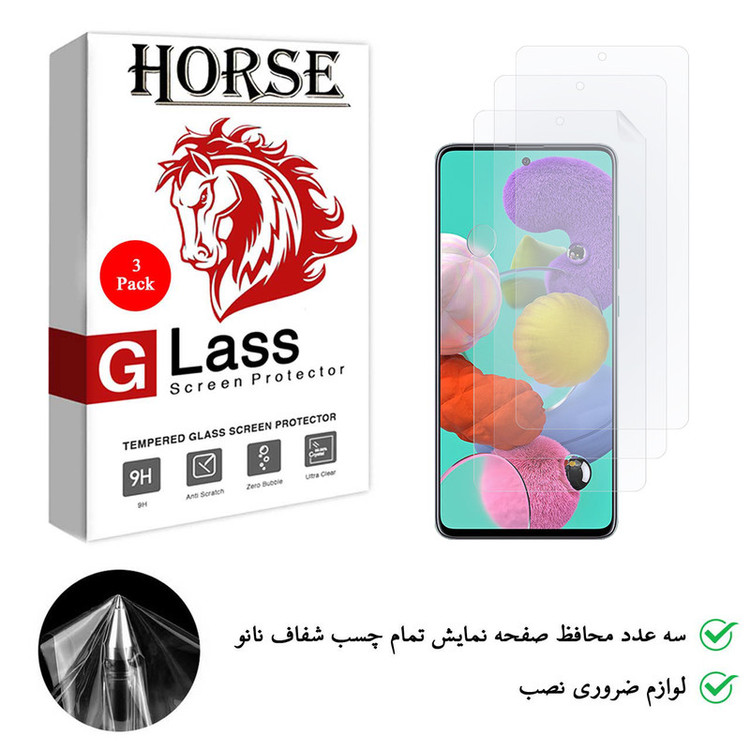 محافظ صفحه نمایش نانو هورس مدل FSN مناسب برای گوشی موبایل سامسونگ Galaxy A51 بسته سه عددی