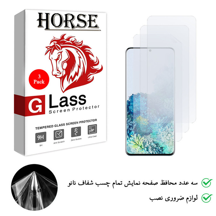 محافظ صفحه نمایش نانو هورس مدل FSN مناسب برای گوشی موبایل سامسونگ Galaxy S20 Plus بسته سه عددی