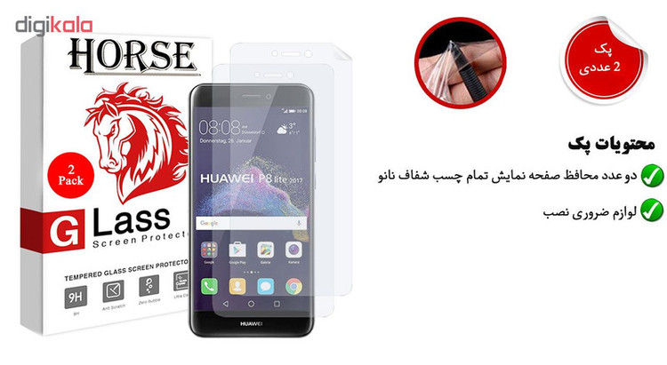محافظ صفحه نمایش هورس مدل FSN مناسب برای گوشی موبایل هواوی Honor 8 Lite / P8 Lite 2017 بسته دو عددی