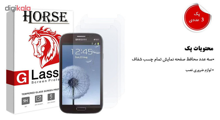 محافظ صفحه نمایش هورس مدل مناسب برای گوشی موبایل سامسونگ Galaxy Grand بسته سه عددی