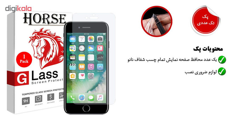 محافظ صفحه نمایش نانو هورس مدل FSN مناسب برای گوشی موبایل اپل iPhone 7