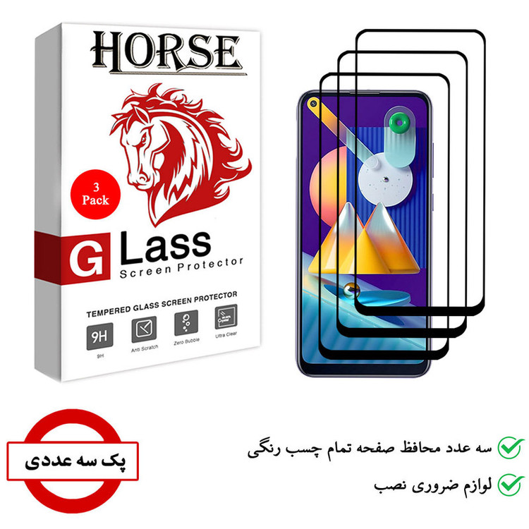 محافظ صفحه نمایش 5D هورس مدل FAG مناسب برای گوشی موبایل سامسونگ Galaxy M11 بسته سه عددی