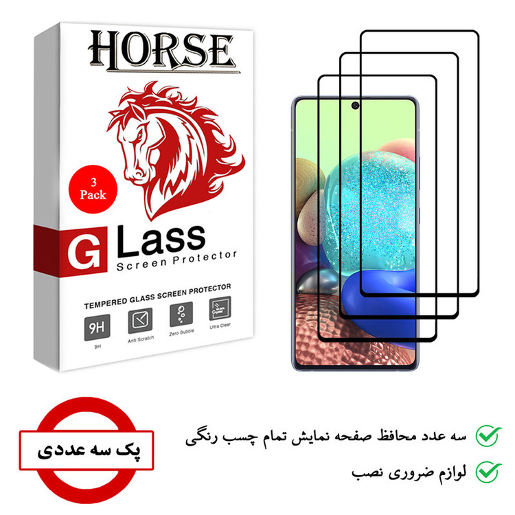 محافظ صفحه نمایش 5D هورس مدل FAG مناسب برای گوشی موبایل سامسونگ Galaxy A Quantum بسته سه عددی