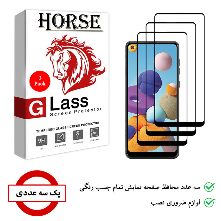 محافظ صفحه نمایش 5D هورس مدل FAG مناسب برای گوشی موبایل سامسونگ Galaxy A21 بسته سه عددی