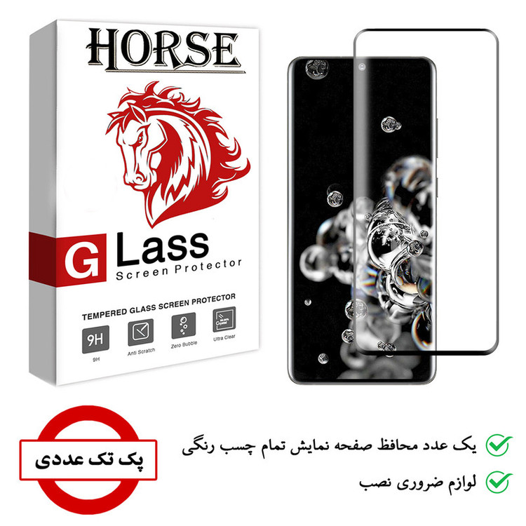 محافظ صفحه نمایش 6D هورس مدل FAG مناسب برای گوشی موبایل سامسونگ Galaxy S20 Ultra
