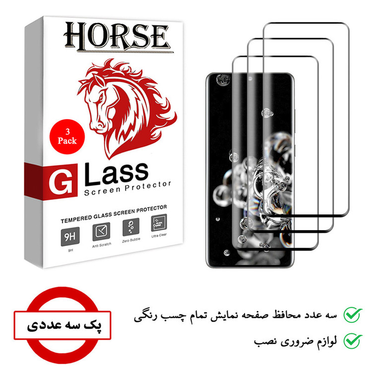محافظ صفحه نمایش 6D هورس مدل FAG مناسب برای گوشی موبایل سامسونگ Galaxy S20 Ultra بسته سه عددی