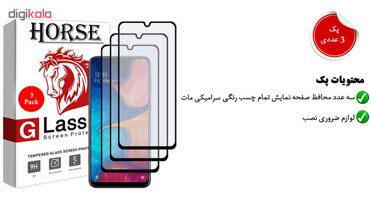 محافظ صفحه نمایش مات هورس مدل CMT مناسب برای گوشی موبایل سامسونگ Galaxy A20 بسته سه عددی