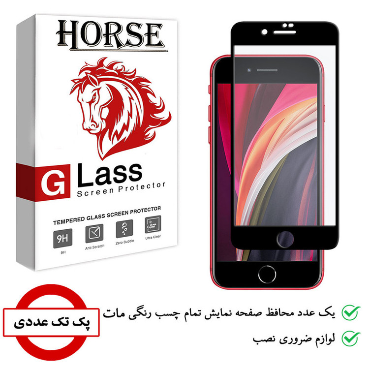 محافظ صفحه نمایش مات هورس مدل MSC مناسب برای گوشی موبایل اپل iPhone SE 2020