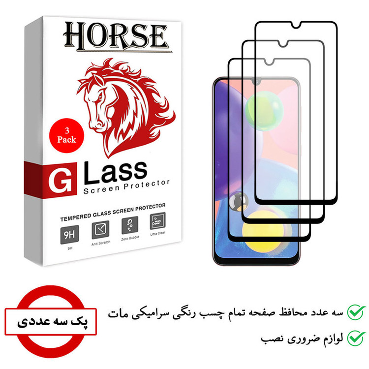 محافظ صفحه نمایش سرامیکی هورس مدل CMT مناسب برای گوشی موبایل سامسونگ Galaxy A70 بسته سه عددی