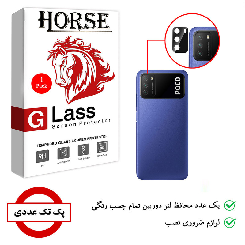 محافظ لنز دوربین هورس مدل UTFH مناسب برای گوشی موبایل شیائومی Poco M3