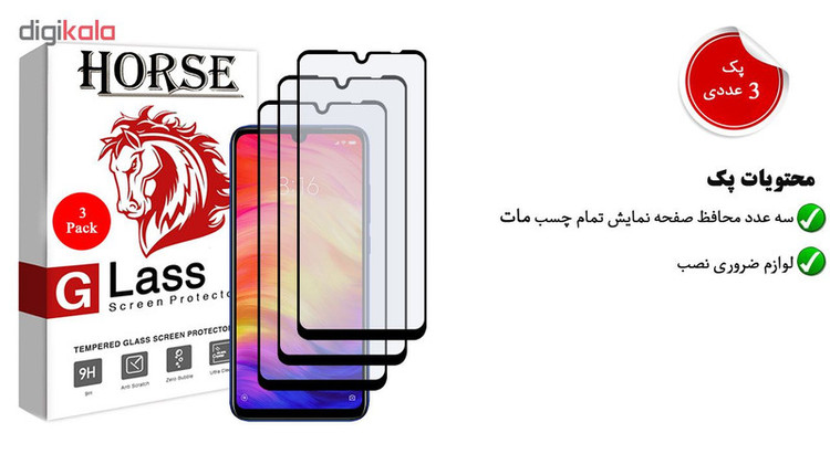 محافظ صفحه نمایش مات هورس مدل MSC مناسب برای گوشی موبایل شیائومی Redmi Note 7 بسته سه عددی