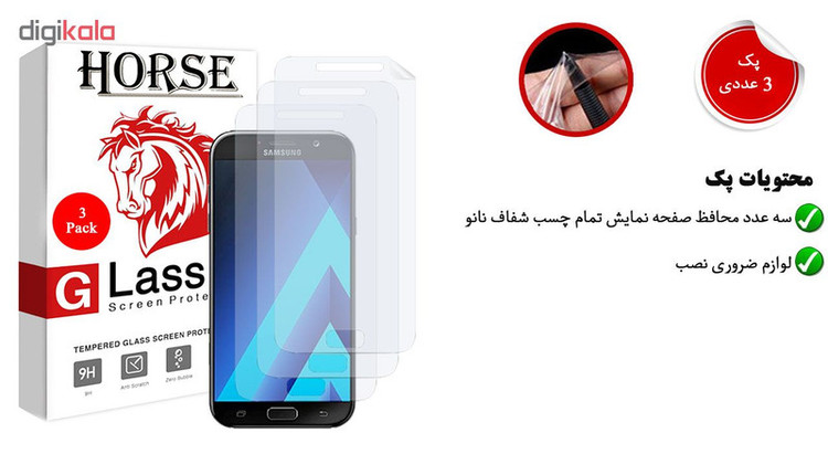 محافظ صفحه نمایش نانو هورس مدل FSN مناسب برای گوشی موبایل سامسونگ Galaxy A7 2017 بسته سه عددی