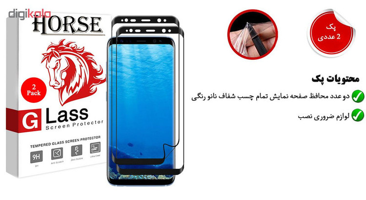 محافظ صفحه نمایش نانو 3D هورس مدل FSN مناسب برای گوشی موبایل سامسونگ Galaxy S8 بسته دو عددی