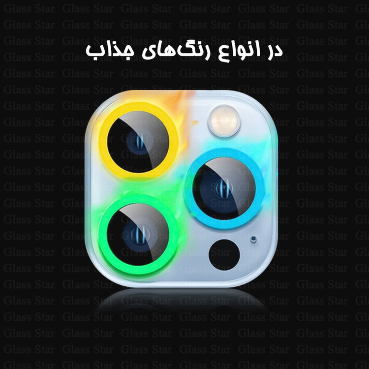 محافظ لنز دوربین گلس استار مدل SHABRANGG مناسب برای گوشی موبایل اپل iPhone 13 / 13 mini