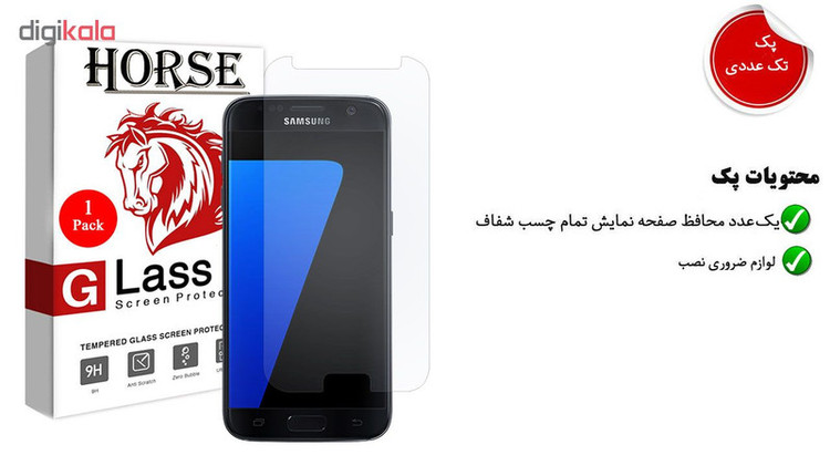 محافظ صفحه نمایش هورس مدل UCC مناسب برای گوشی موبایل سامسونگ Galaxy S7