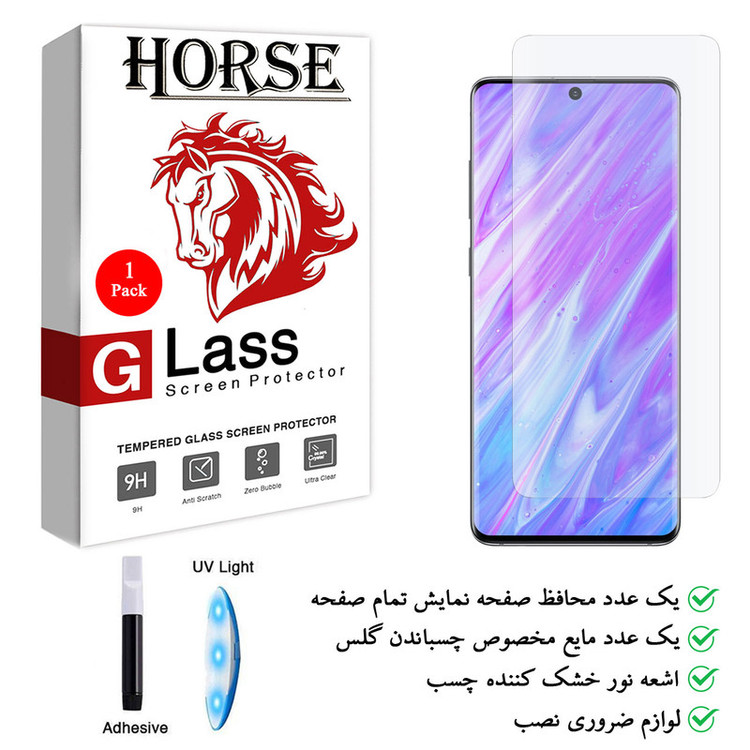 محافظ صفحه نمایش یووی لایت هورس مدل LVB مناسب برای گوشی موبایل سامسونگ Galaxy S20 Plus