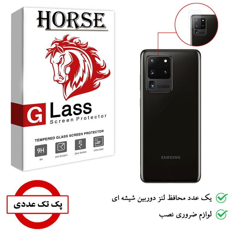 محافظ لنز دوربین هورس مدل UTF مناسب برای گوشی موبایل سامسونگ Galaxy S20 Ultra