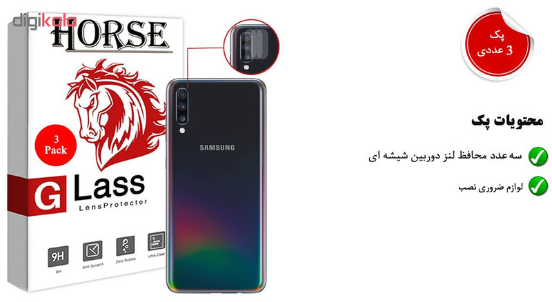 محافظ لنز دوربین هورس مدل UTF مناسب برای گوشی موبایل سامسونگ A70 بسته سه عددی