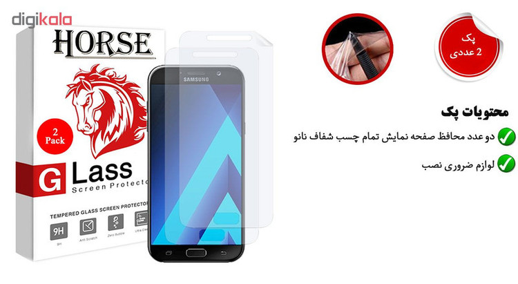 محافظ صفحه نمایش نانو هورس مدل FSN مناسب برای گوشی موبایل سامسونگ Galaxy A7 2017 بسته دو عددی