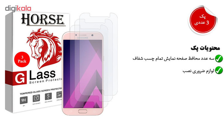 محافظ صفحه نمایش هورس مدل UCC مناسب برای گوشی موبایل سامسونگ Galaxy A7 2017 بسته سه عددی