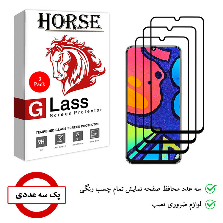 محافظ صفحه نمایش 5D هورس مدل FAG مناسب برای گوشی موبایل سامسونگ Galaxy F41 بسته سه عددی