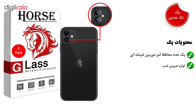 محافظ لنز دوربین هورس مدل UTF مناسب برای گوشی موبایل اپل iPhone 11