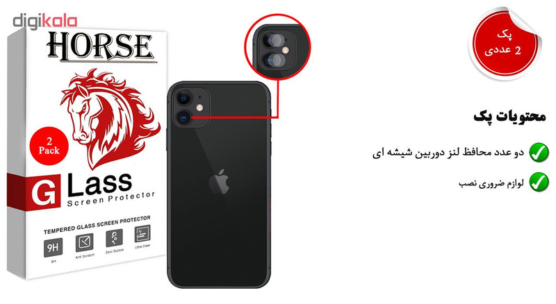 محافظ لنز دوربین هورس مدل UTF مناسب برای گوشی موبایل اپل iPhone 11 بسته دو عددی