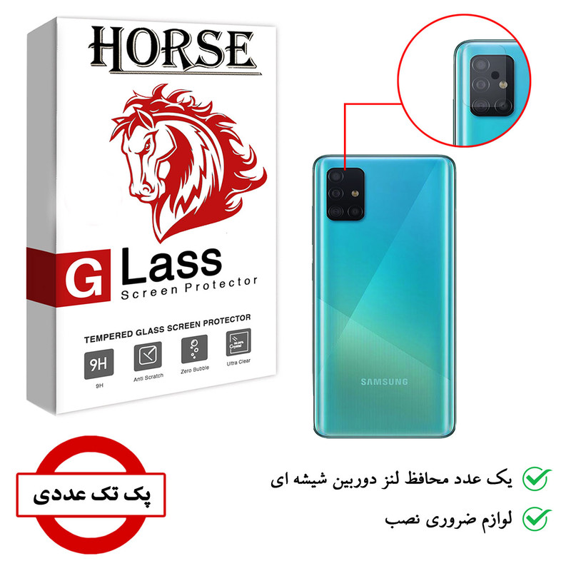 محافظ لنز دوربین هورس مدل UTF مناسب برای گوشی موبایل سامسونگ Galaxy A71