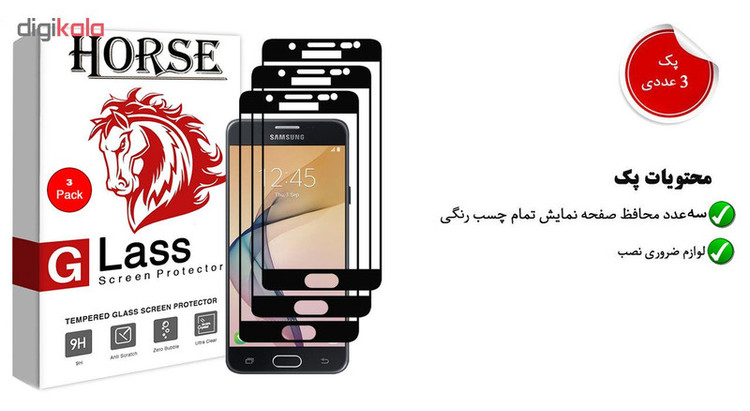 محافظ صفحه نمایش 5D هورس مدل FAG مناسب برای گوشی موبایل سامسونگ Galaxy J5 Prime بسته سه عددی