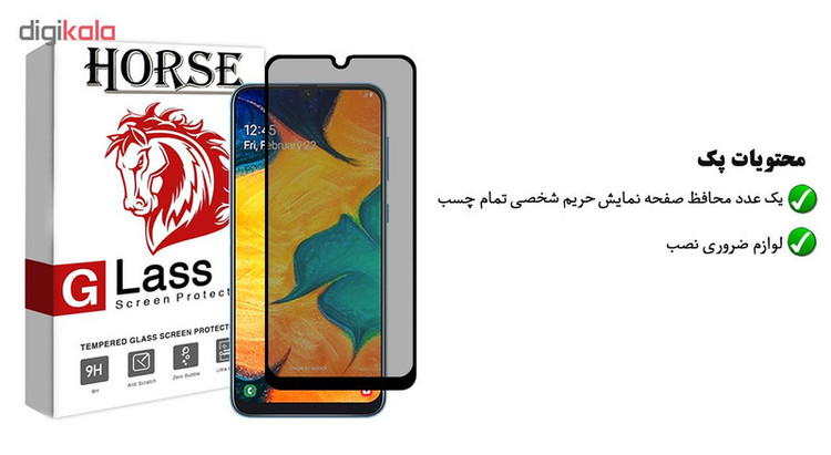 محافظ صفحه نمایش حریم شخصی هورس مدل SSP مناسب برای گوشی موبایل سامسونگ Galaxy M30