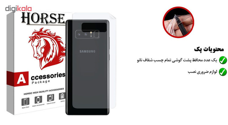 محافظ پشت گوشی هورس مدل FSN مناسب برای گوشی موبایل سامسونگ Galaxy Note 8
