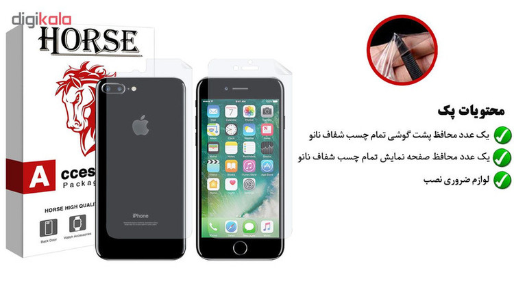 محافظ صفحه نمایش و پشت گوشی هورس مدل FSN مناسب برای گوشی موبایل اپل iPhone 7 Plus