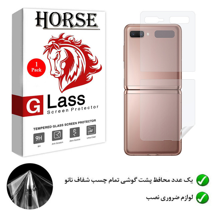 محافظ پشت گوشی نانو هورس مدل FSN مناسب برای گوشی موبایل سامسونگ Galaxy Z Flip