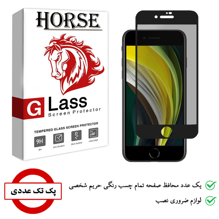 محافظ صفحه نمایش حریم شخصی هورس مدل SSP مناسب برای گوشی موبایل اپل iPhone SE 2020
