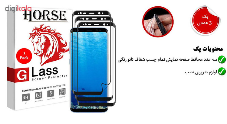 محافظ صفحه نمایش نانو 3D هورس مدل FSN مناسب برای گوشی موبایل سامسونگ Galaxy S8 بسته سه عددی
