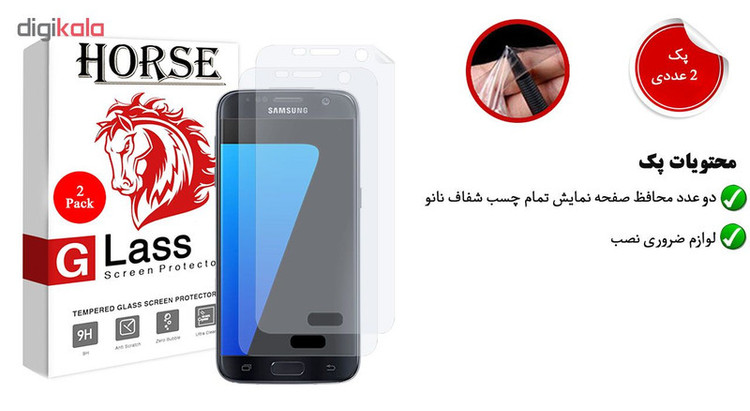 محافظ صفحه نمایش نانو هورس مدل FSN مناسب برای گوشی موبایل سامسونگ Galaxy S7 بسته دو عددی
