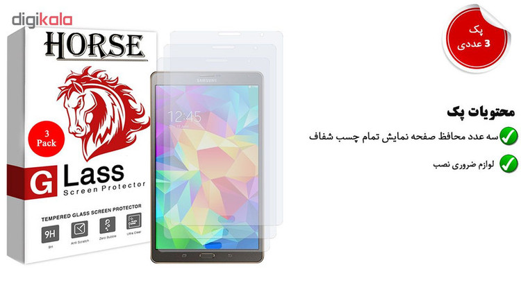 محافظ صفحه نمایش هورس مدل UCC مناسب برای تبلت سامسونگ Galaxy Tab S 8.4 T700 / T7000 بسته سه عددی
