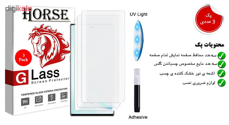 محافظ صفحه نمایش یووی لایت هورس مدل LVB مناسب برای گوشی موبایل سامسونگ Galaxy Note10 بسته سه عددی