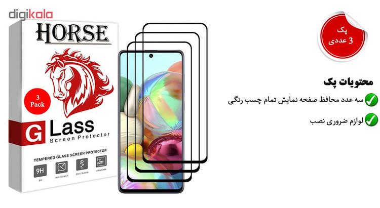 محافظ صفحه نمایش 5D هورس مدل FAG مناسب برای گوشی موبایل سامسونگ Galaxy A71 بسته سه عددی