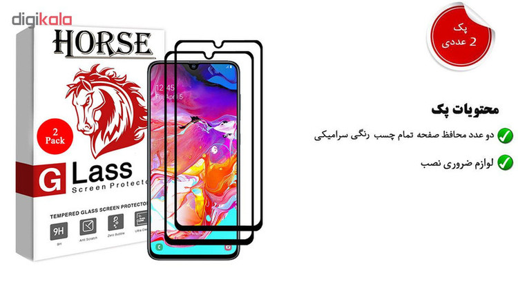 محافظ صفحه نمایش سرامیکی هورس مدل CRM مناسب برای گوشی موبایل سامسونگ Galaxy A70 بسته دو عددی