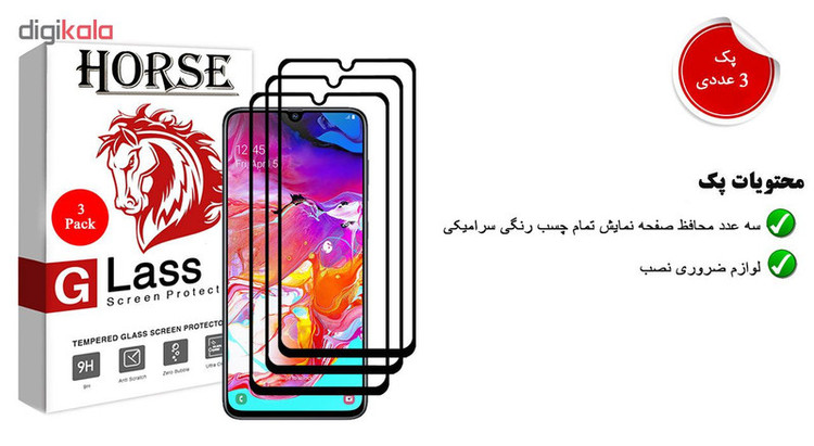 محافظ صفحه نمایش 5D هورس مدل CRM مناسب برای گوشی موبایل سامسونگ Galaxy A70s بسته سه عددی