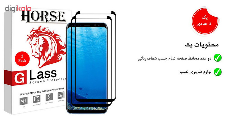 محافظ صفحه نمایش 6D هورس مدل FAG مناسب برای گوشی موبایل سامسونگ Galaxy S8 Plus بسته دو عددی