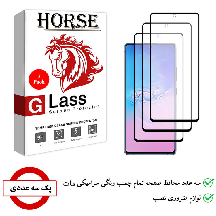 محافظ صفحه نمایش سرامیکی هورس مدل CMT مناسب برای گوشی موبایل سامسونگ Galaxy S10 Lite بسته سه عددی