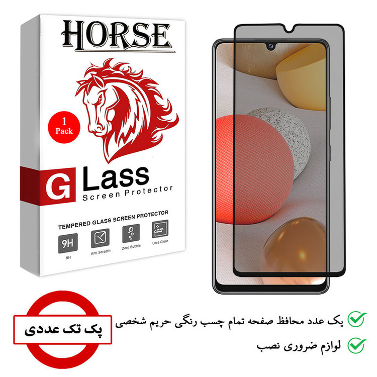 محافظ صفحه نمایش حریم شخصی هورس مدل PRF-H مناسب برای گوشی موبایل سامسونگ Galaxy A42