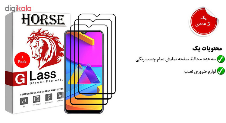 محافظ صفحه نمایش 5D هورس مدل FAG مناسب برای گوشی موبایل سامسونگ Galaxy M10s بسته سه عددی