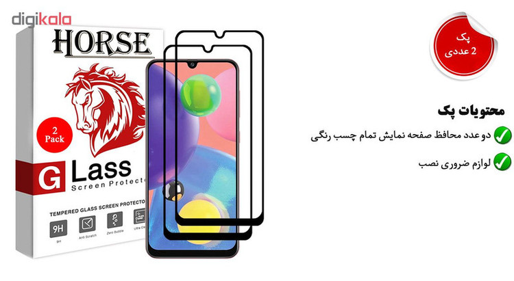 محافظ صفحه نمایش 5D هورس مدل FAG مناسب برای گوشی موبایل سامسونگ Galaxy A70s بسته دو عددی