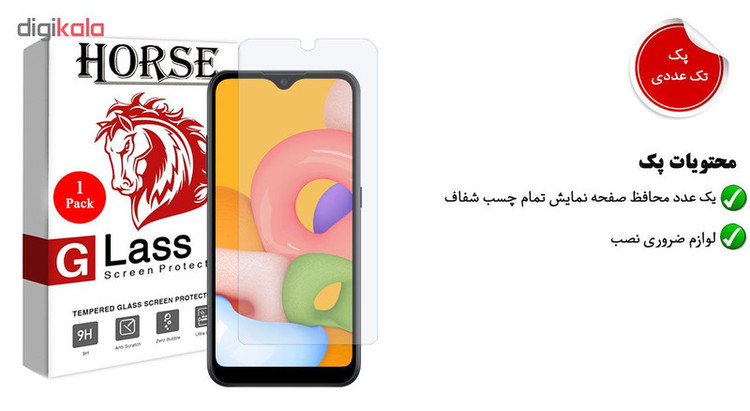 محافظ صفحه نمایش هورس مدل UCC مناسب برای گوشی موبایل سامسونگ Galaxy A10