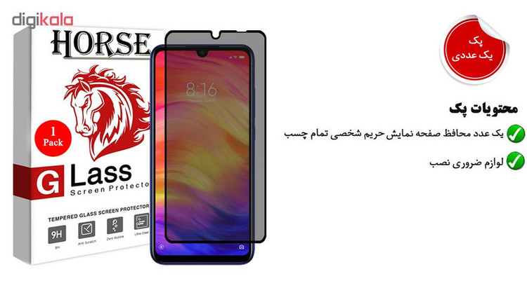 محافظ صفحه نمایش حریم شخصی هورس مدل SSP مناسب برای گوشی موبایل شیائومی Redmi Note 7